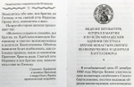 Свидетельство о покровительстве Пресвятой Богородицы Русскому монастырю на Афоне