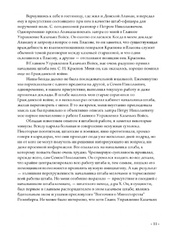 Краснов-Власов. Воспоминания | И.А. Поляков