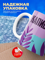 Кружка капибара, 330мл, 1шт.