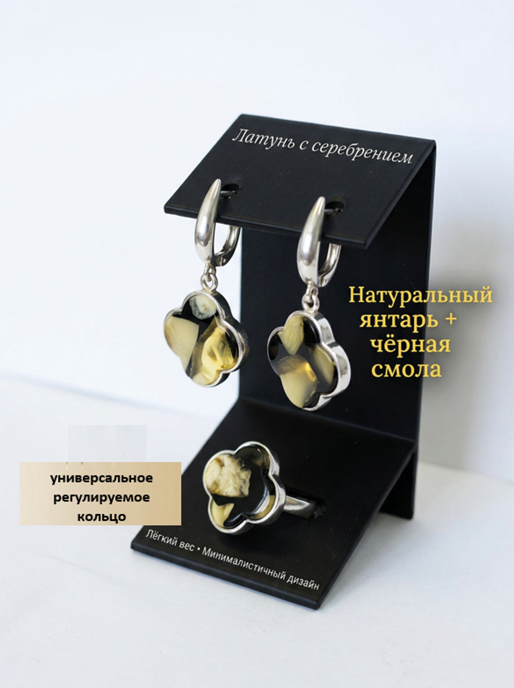 Комплект украшений с янтарём под Ван Клиф 18 мм пеструха черная