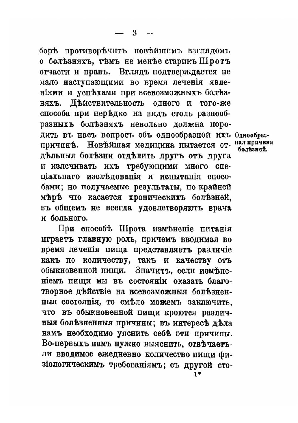 Диететический способ лечения Шрота. Его громадная действительность по новейшим исследованиям науки | Меллер Зигфрид