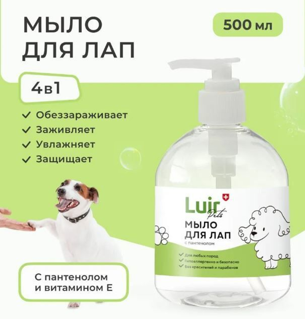 Мыло для лап LUIR Pets 500 мл. 9225