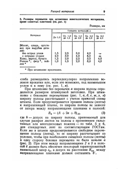 Справочник конструктора штампов. Листовая штамповка | Л.И. Рудман