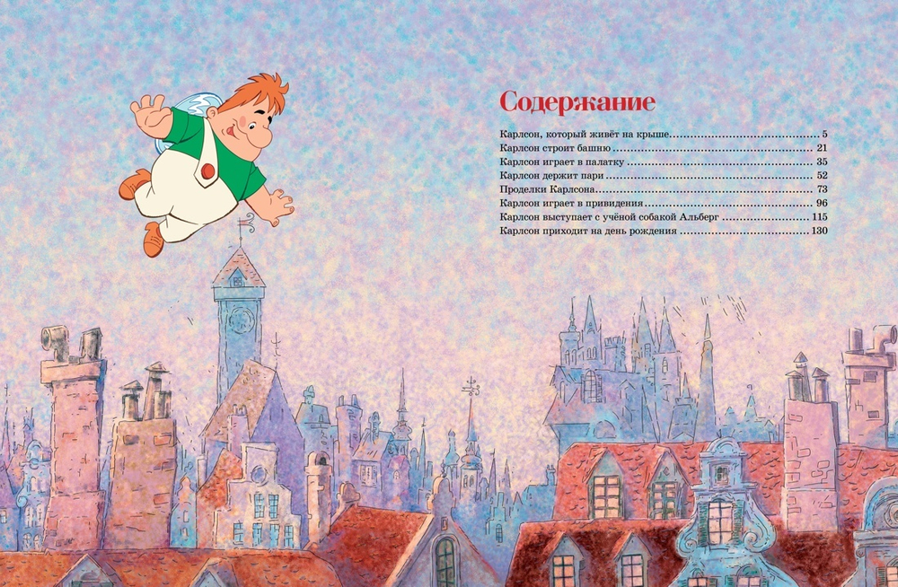 Малыш и Карлсон, который живёт на крыше