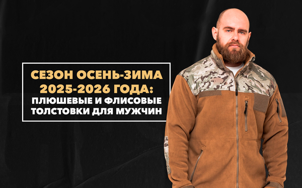 Плюшевые и флисовые толстовки для мужчин, которые стоит купить на сезон осень-зима 2025-2026 года Плюшевые и флисовые толстовки для мужчин, которые стоит купить на сезон осень-зима 2025-2026 года