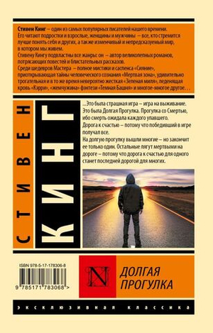 Долгая Прогулка