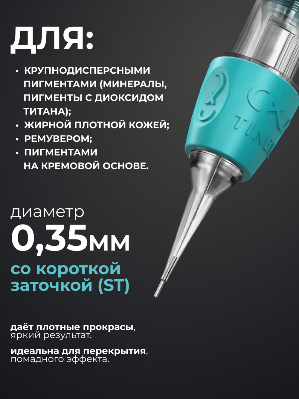 Картриджи Tinel MONTREAL 0.35/1 RLST блистер 5шт.