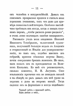 Воспоминания | Шереметев Сергей Дмитриевич