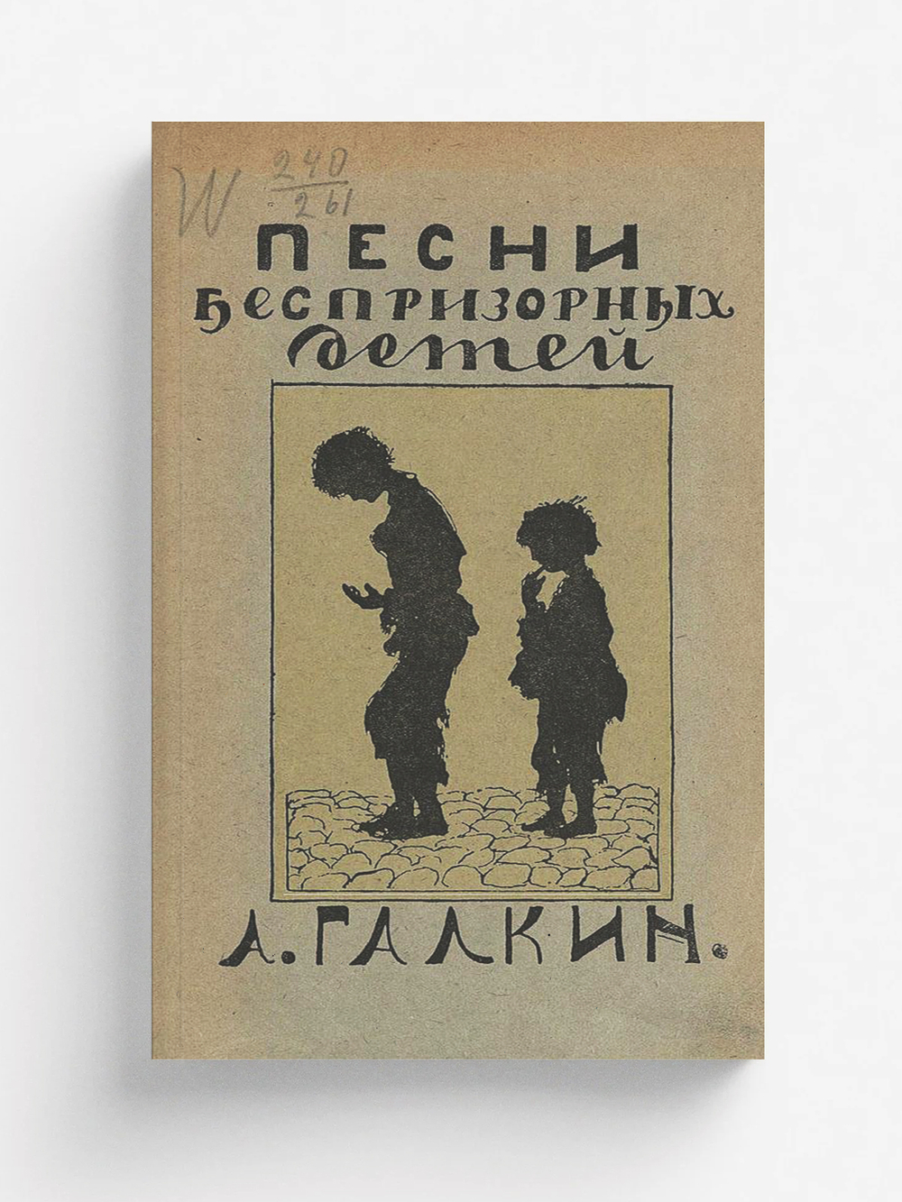 Песни беспризорных детей | Александр Галкин
