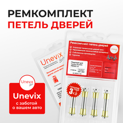 Ремкомплект (втулки) петель задних дверей Toyota PREMIO/ALLION (I) [Кузов: AZT240,NZT240,ZZT24#] (4 петли, RPD9-4) 2001-2007