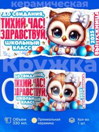 Кружка, подарок выпускнице детского сада, 330мл, 1шт