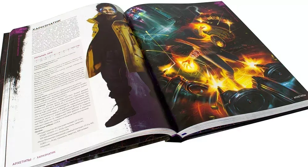 Shadowrun: Шестой мир. Основная книга правил