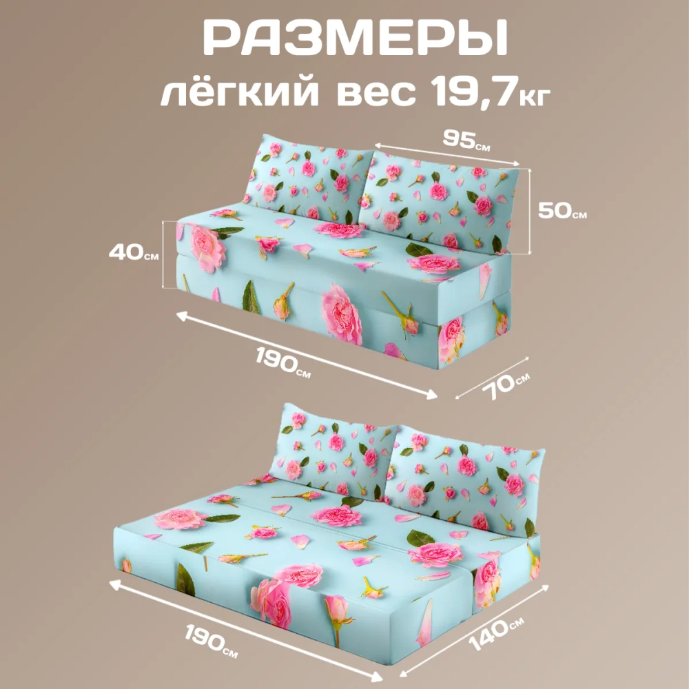 Бескаркасный диван кровать раскладной "Розы на голубом фоне"