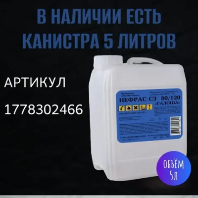 ГАЛОША бензин растворитель , разбавитель, обезжириватель