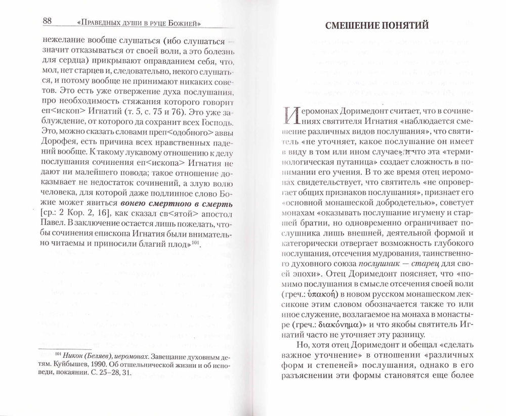 Голос заботливого предостережения. Архимандрит Лазарь (Абашидзе)