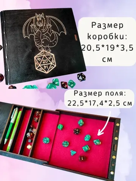 Органайзер ДнД «Дракон и дайс» — дерево