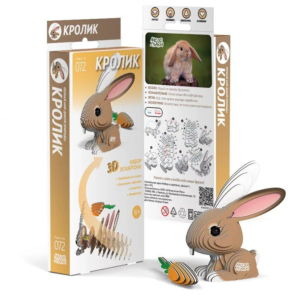 Развивающая 3D игрушка-пазл Тирекс из ЭКО-картона для самостоятельной сборки