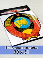 Герб СССР Серп и Молот