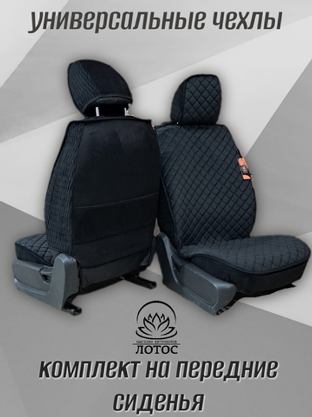 Универсальный чехол на передние сиденья из велюра в черном цвете с черной нитью