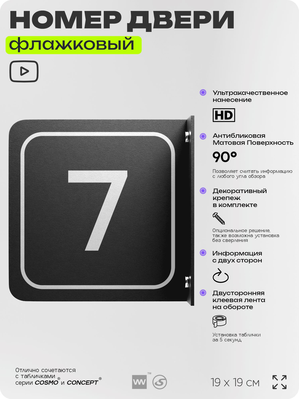 Табличка флажковая с номером 7 на дверь квартиры, для офиса, кабинета, аудитории, склада, черная двустороняя 19х19 см, Айдентика Технолоджи