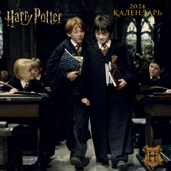 Календарь настенный на 2024 год Гарри Поттер