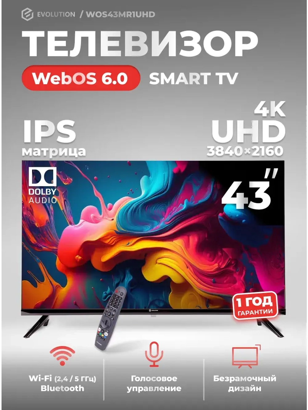 Телевизор смарт 43 дюйма WOS43MR1UHD (WebOS)