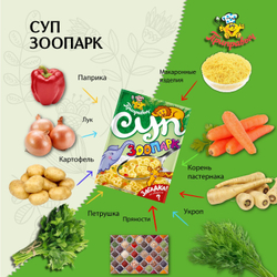Суп быстрого приготовления Зоопарк Приправыч 60гр. 1 шт. 3 порций