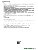 Громкоговоритель TSo-SW6c