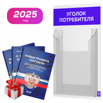 Уголок потребителя Мини + комплект книг, стенд белый с синим, 1 карман, серия Minimal Light Color, Айдентика Технолоджи