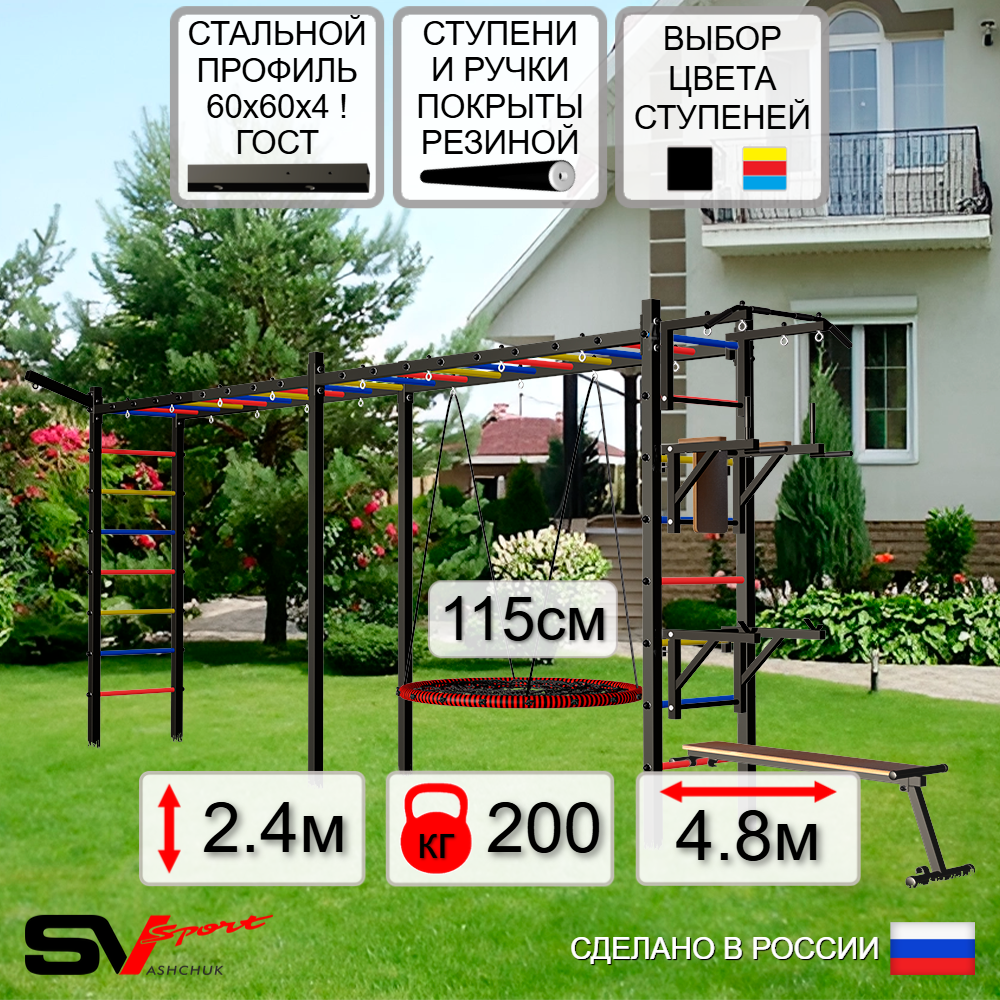 Уличная шведская стенка Sv Sport рукоход х 2 У52711.2 (Турник/Брусья/Стойка/Скамья/Гнездо 115см/Кронш бокс)