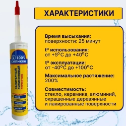 Герметик силиконовый для Ванны