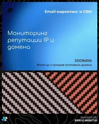 Мониторинг репутации IP и домена
