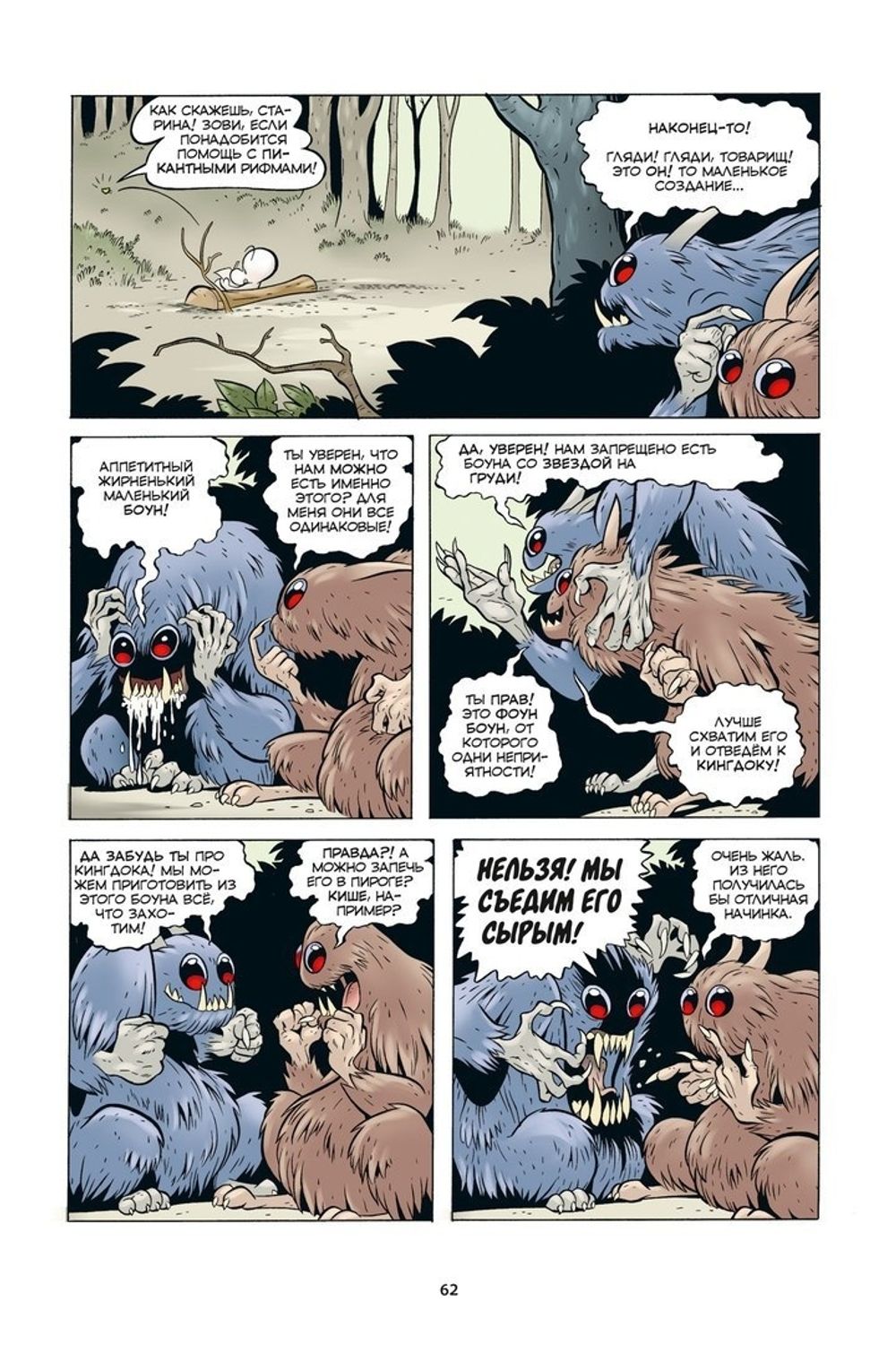 Комикс Боун. Том 2. Великие Коровьи бега