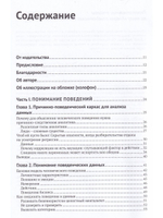 Анализ поведенческих данных на R и PYTHON