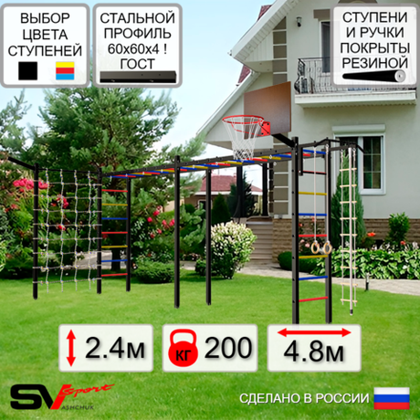 Уличная шведская стенка Sv Sport рукоход х 2 с комплектом турник прямой У50655К (Турник/Щит баскет/Кронш бокс/Канат/кольца/лестница/Сетка)