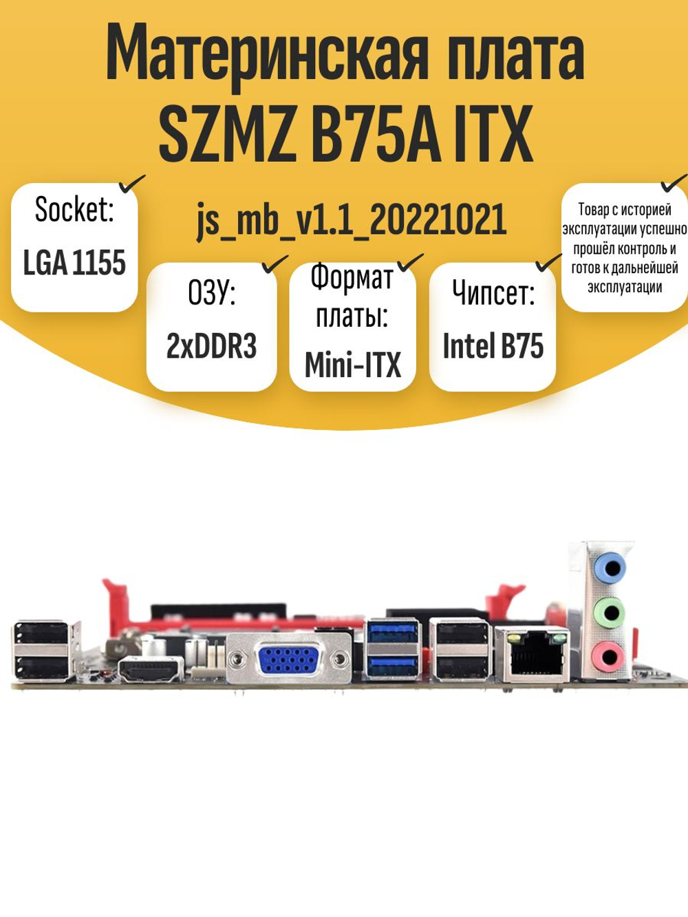 S-1155 Материнская плата SZMZ B75A ITX