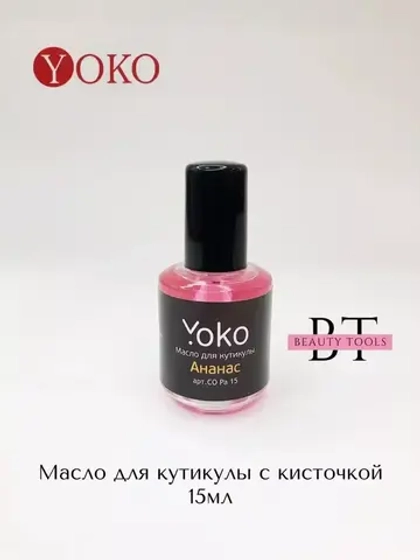 Масло для кутикулы Йоко Ананас 15 мл Арт. Y CO Pa 15