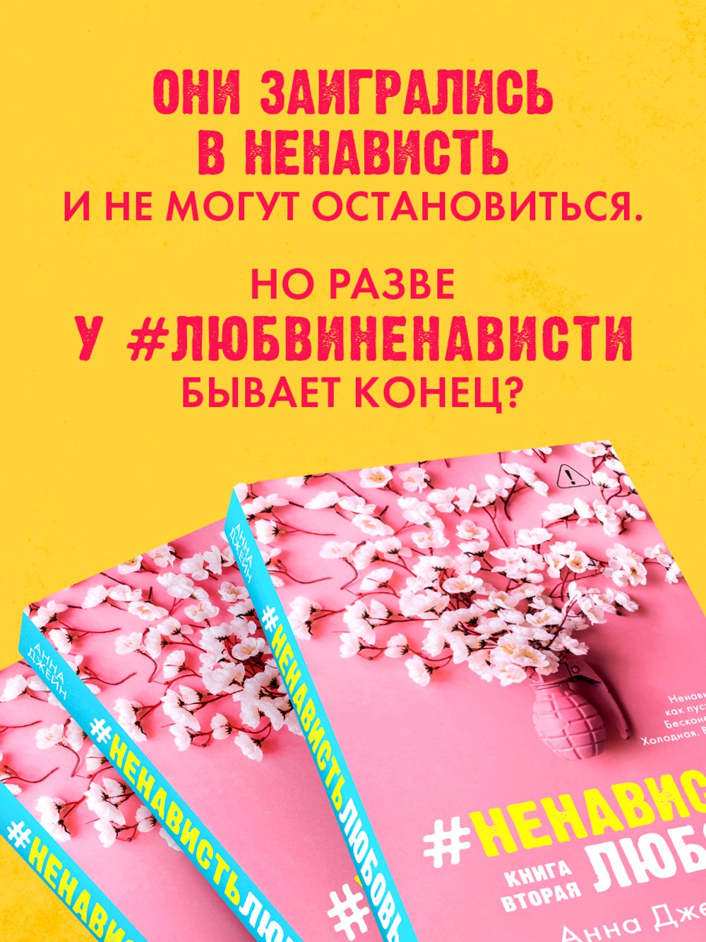 #НенавистьЛюбовь (мягкая обложка)