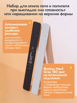 Набор для опила геля при выкладке "на готовность" и наращивании на верхние формы