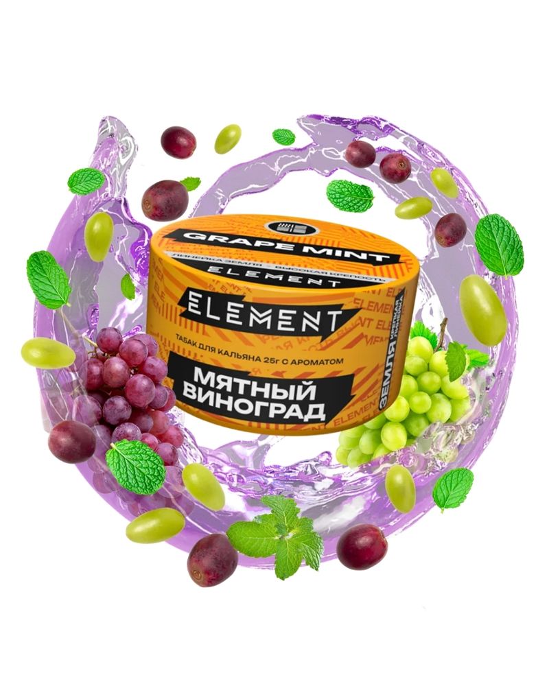 ЭЛЕМЕНТ Земля Grape Mint (Мятный Виноград) 25г