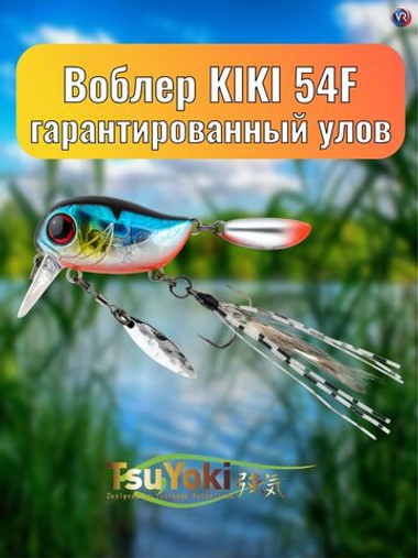 Воблер TsuYoki KIKI 54F 014R