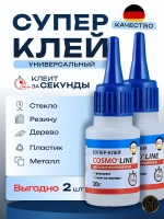 Супер клей космофен, cosmofen COSMO LINE
