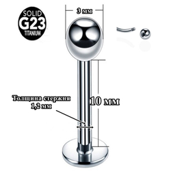 Лабрет для пирсинга 1,2x10x3 мм. Титан G23.