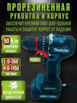 Дрель-Шуруповерт Makita аккумуляторный (бесщеточный) 21V