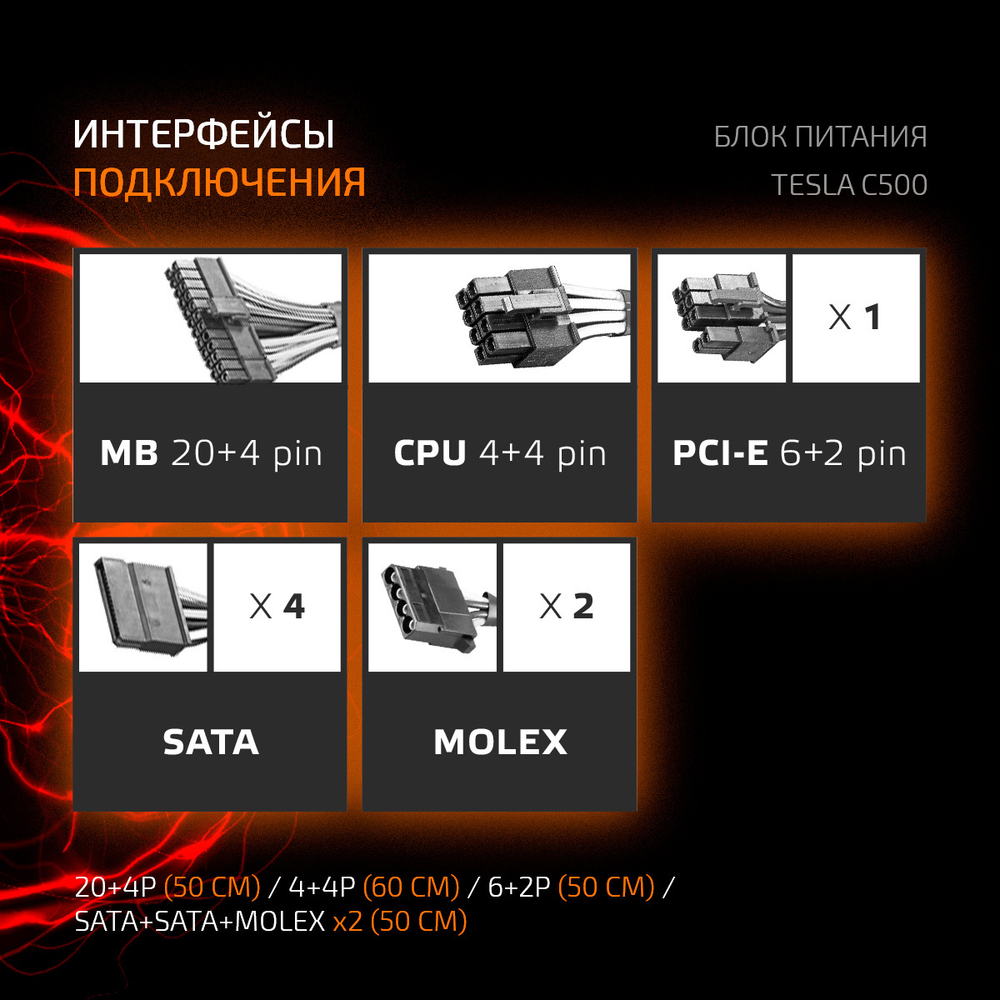 Блок питания ATX TESLA C500, 500W, Bulk, 1x4+4pin, 1x6+2PIN, 4xSATA, 2xMOLEX (TS-C500)