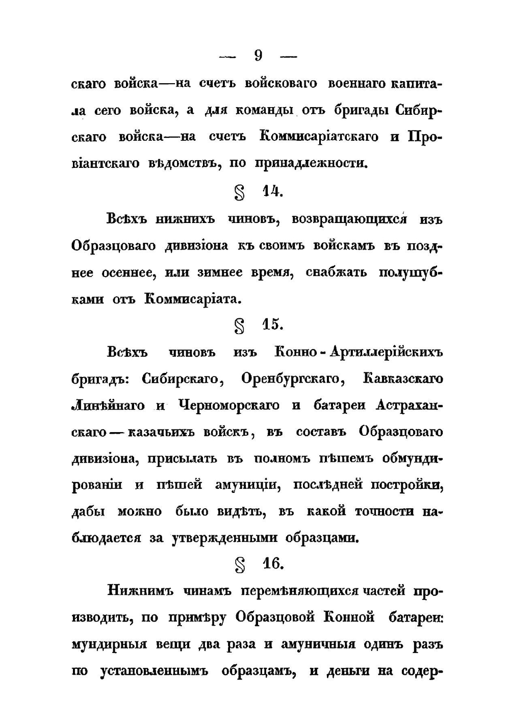 Положение об образцовом дивизионе | Нет автора