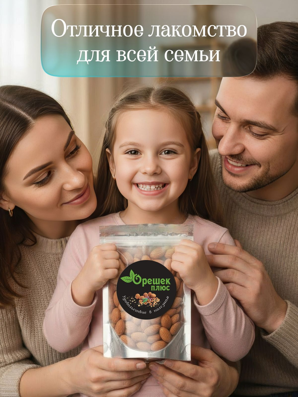 Миндаль сушёный 150гр