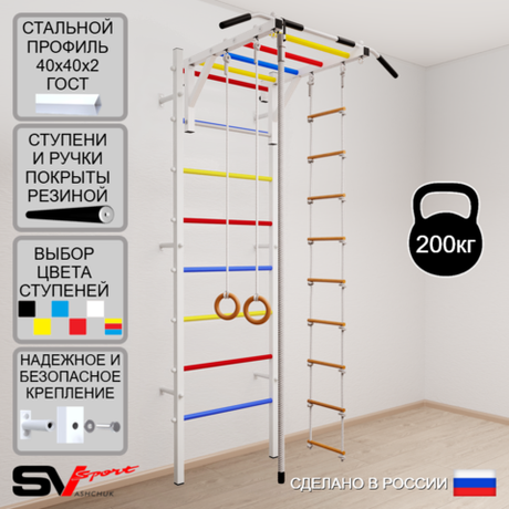 Шведская стенка Sv Sport 521 (Турник рукоход/Канат/Кольца/Лестница)