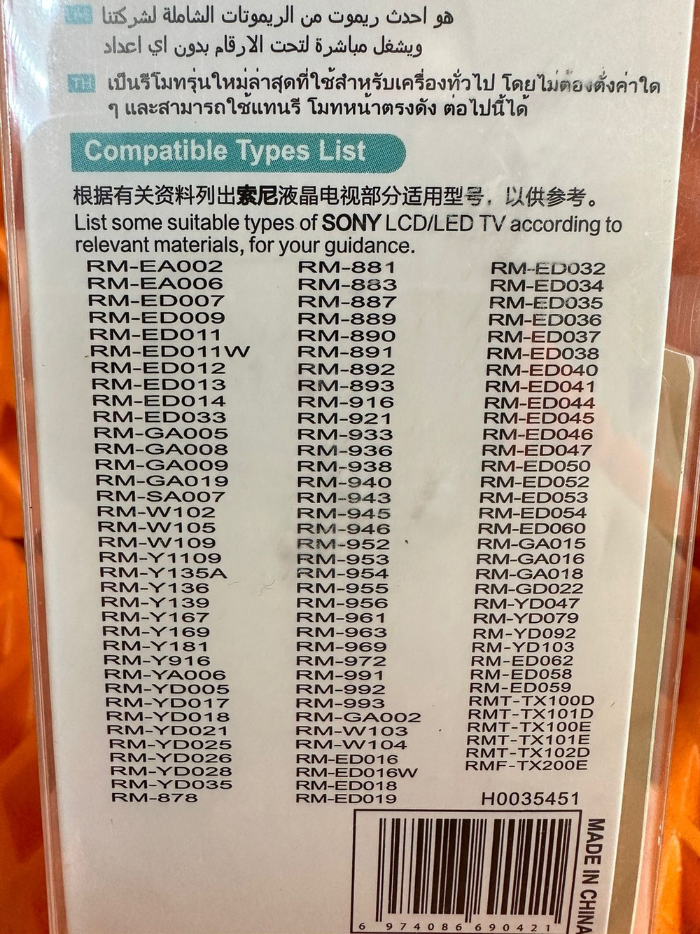 Пульт универсальный HUAYU Sony RM-1025 LCD/TV