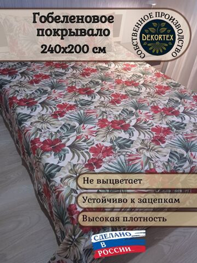 Покрывало гобеленовое Тропики евро (240х200)